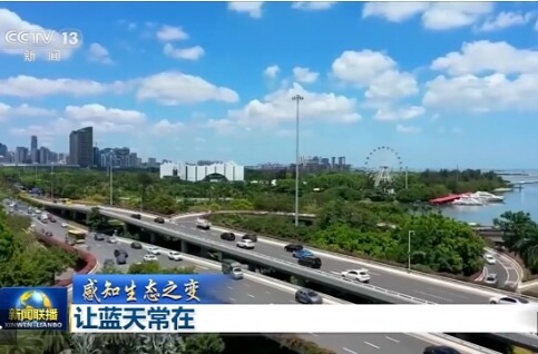 感知生态之变丨蓝天常在 大气污染治理跑出中国加速度