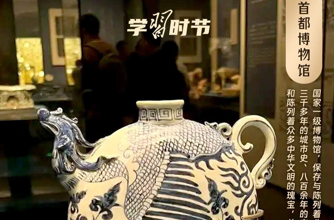 文脉华章丨暑期“博物馆热”，跟着总书记探寻中华文明
