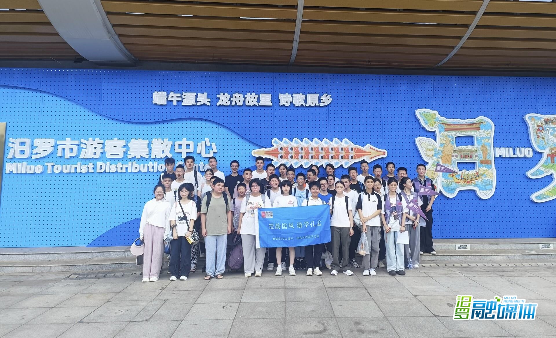 汨罗学子赴曲阜，开启儒家文化研学之旅