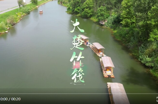 【学习强国】百灵丨屈子文化园：竹筏轻漾碧波上，与君共揽画中景