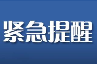 紧急提醒！“杨柳”台风来袭，湘南、湘西请加强防范！