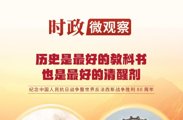 时政微观察丨80年前的这一天，永远铭记