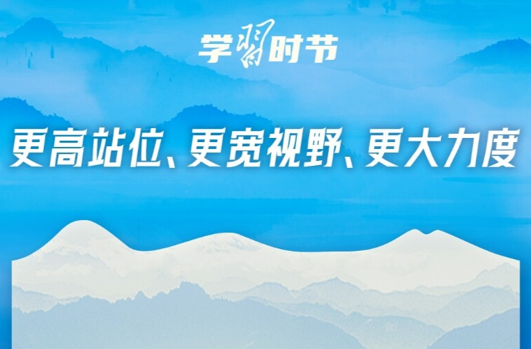 学习时节｜共建清洁美丽世界，总书记心系生态文明建设