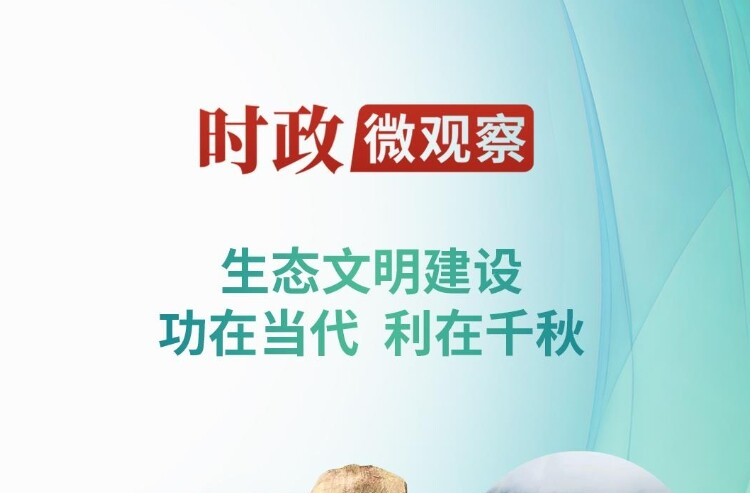 近观“两山”丨理念一变天地宽