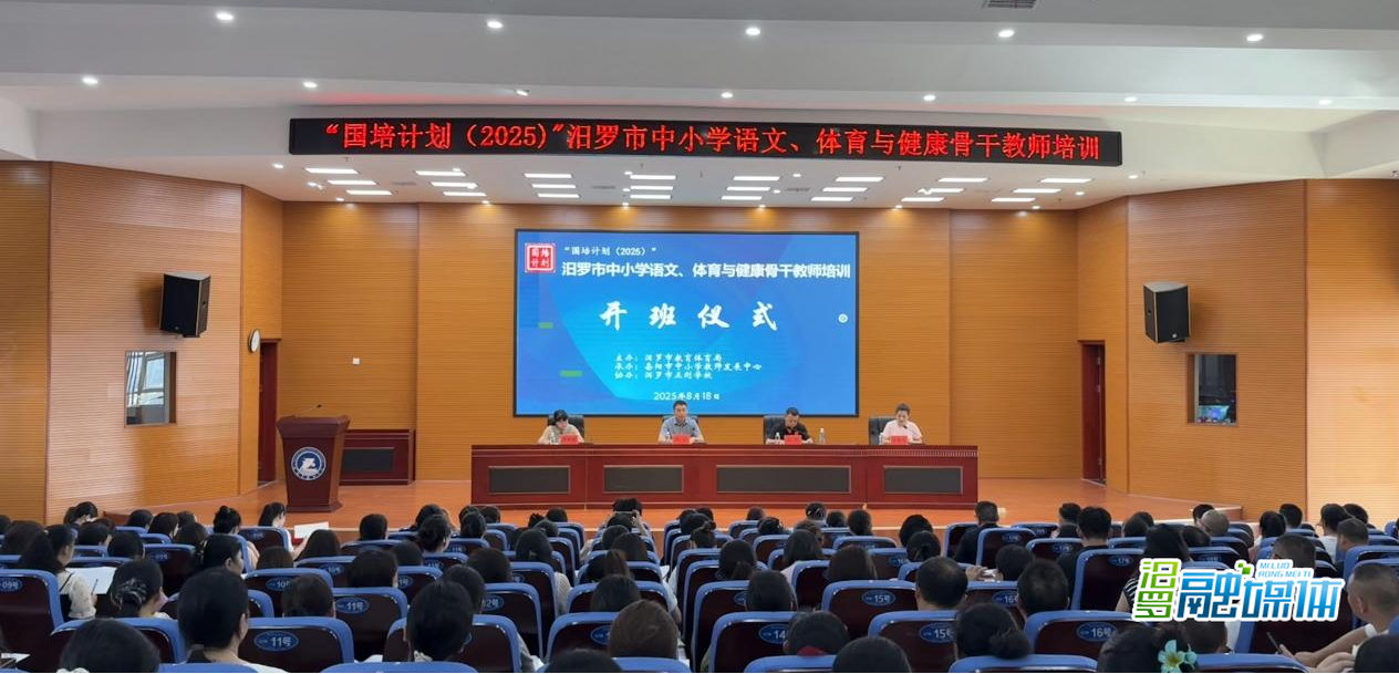 汨罗市“国培计划（2025）”进行中，700多名骨干教师分项目参训