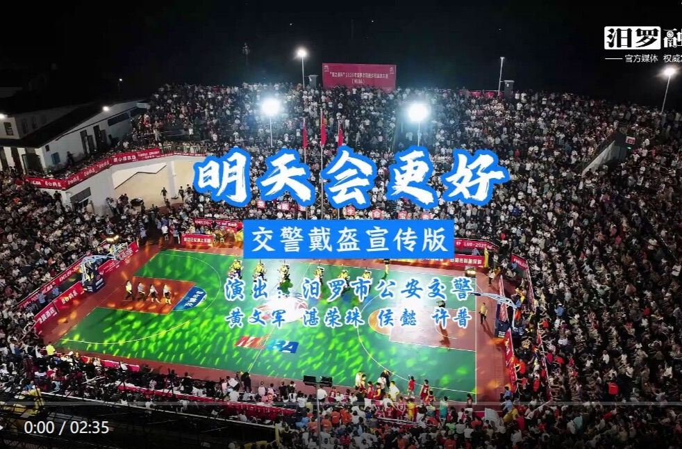 【学习强国】百灵丨汨罗交警献唱戴盔版《明天会更好》