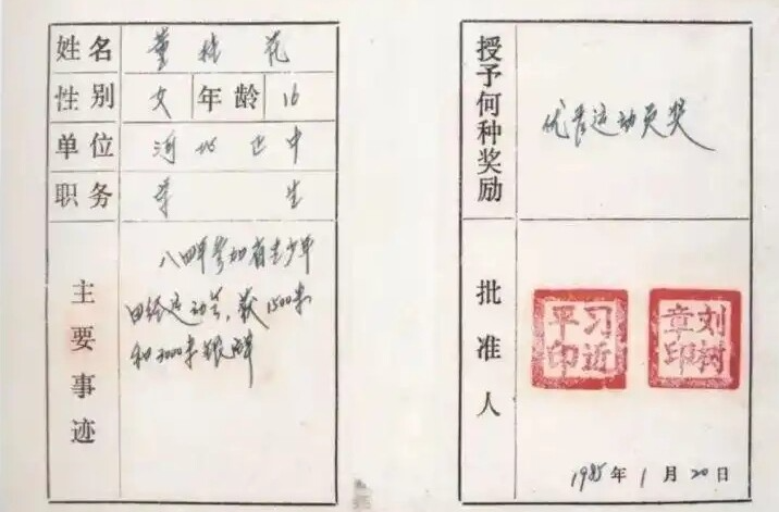 人民领袖｜41年前，习近平办了一场全民运动会