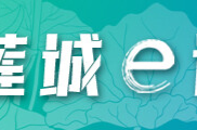 好评中国丨“两山”理念，从理念之光到实践之境的文明跨越
