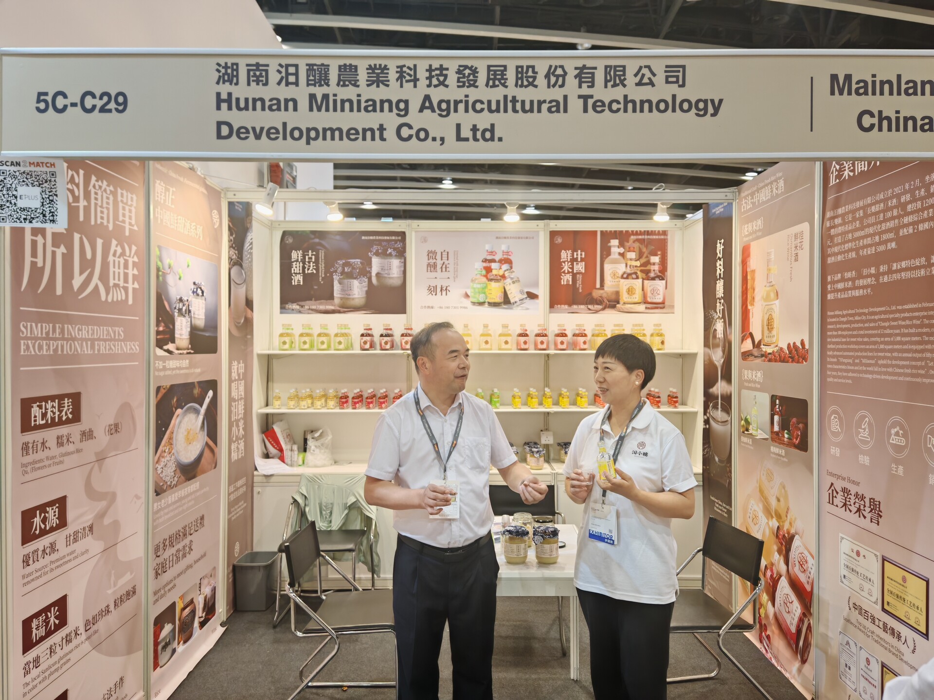 汨罗味道惊艳香港！汨酿农业携甜酒米酒亮相国际美食展