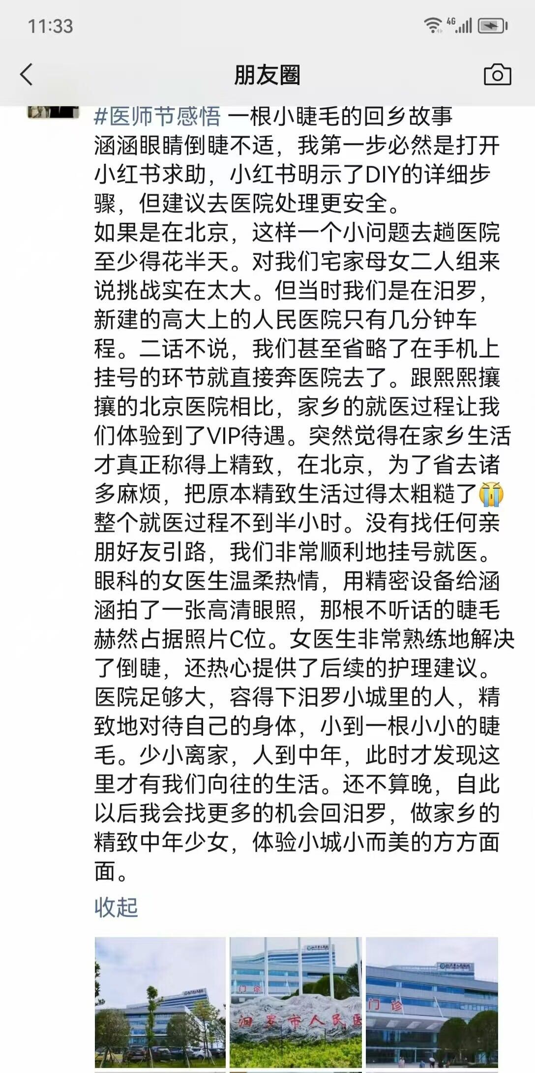 一根睫毛的告白：汨罗小城大爱是最好的医师节礼赞