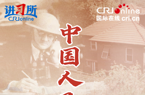 【讲习所·抗战胜利80周年】中国人民永远不会忘记他们