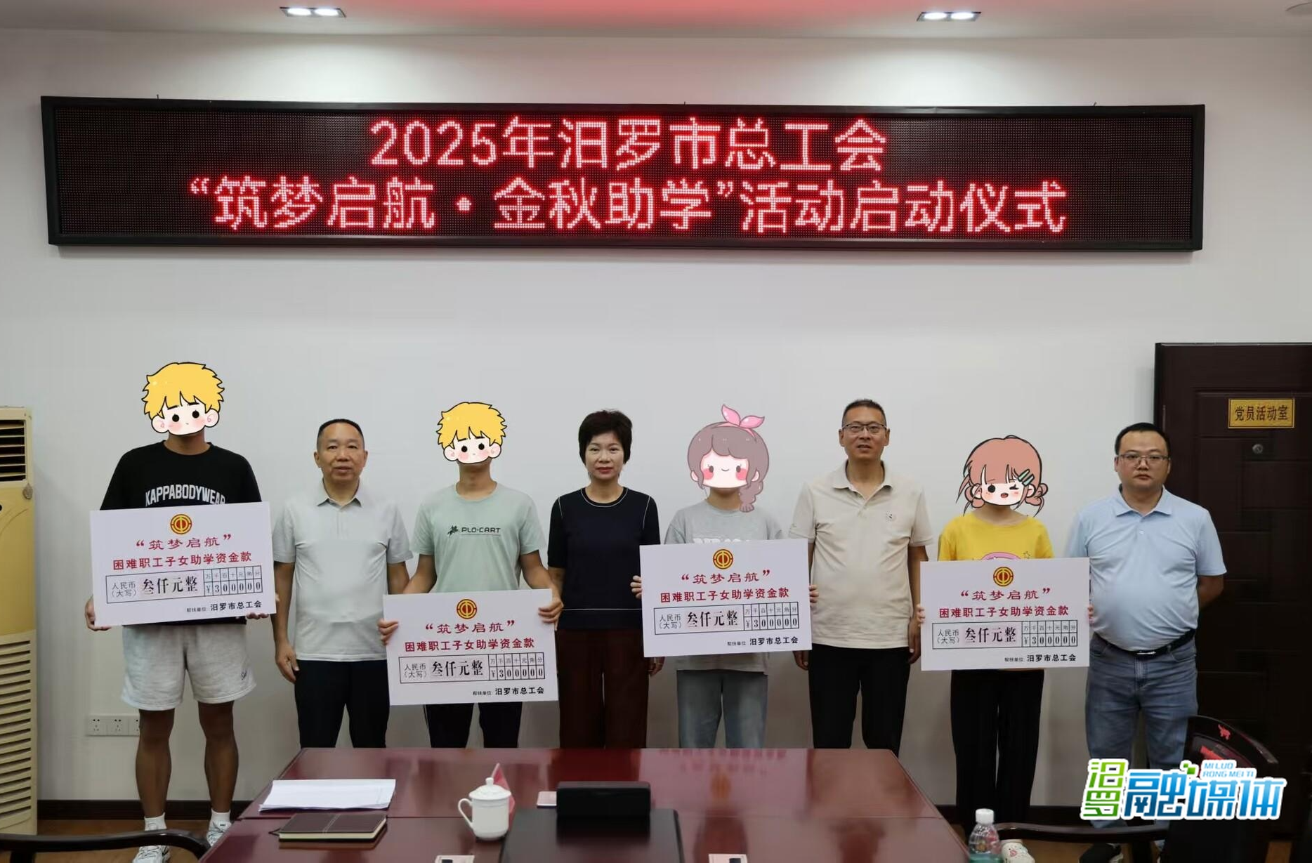 汨罗市总工会“金秋助学”发放近30万元 助力97名学子圆梦大学