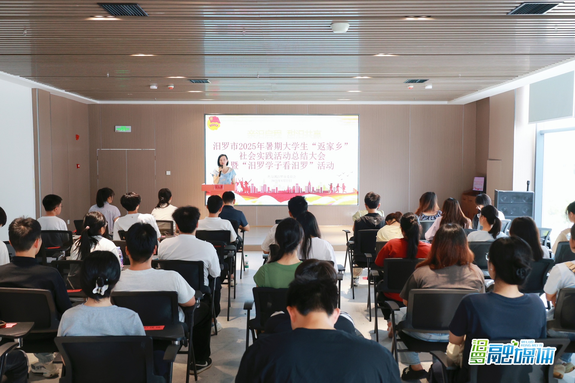 汨罗团市委举行2025年暑期大学生“返家乡”社会实践活动总结大会
