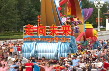 独家视频丨同心铸辉煌 一起向未来