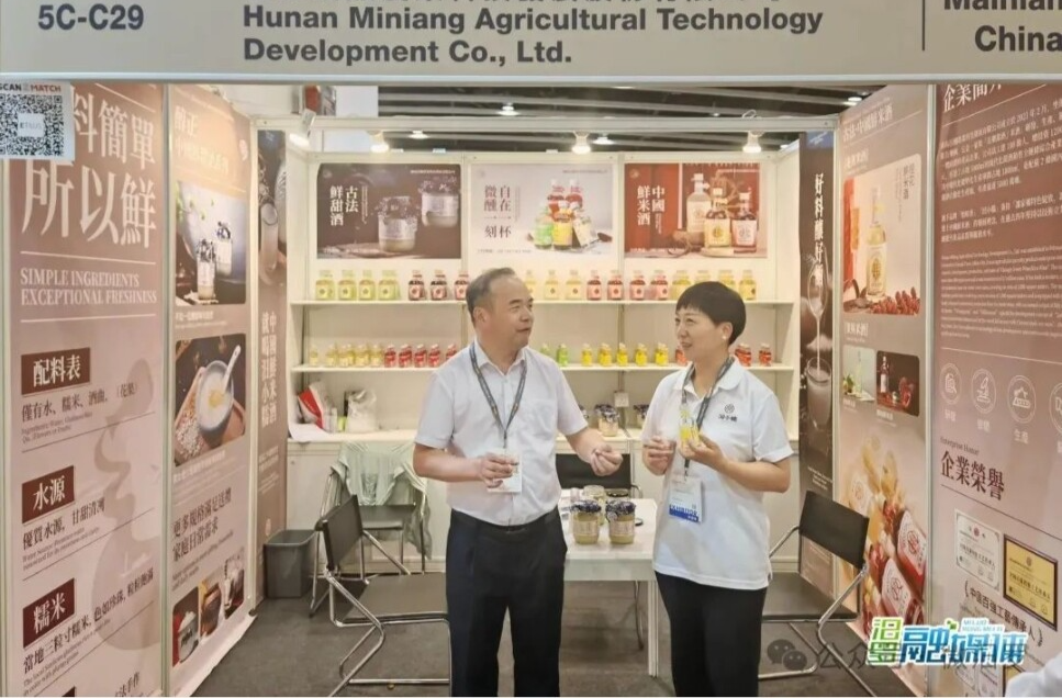 【新湖南】汨罗味道惊艳香港！汨酿农业携甜酒米酒亮相国际美食展