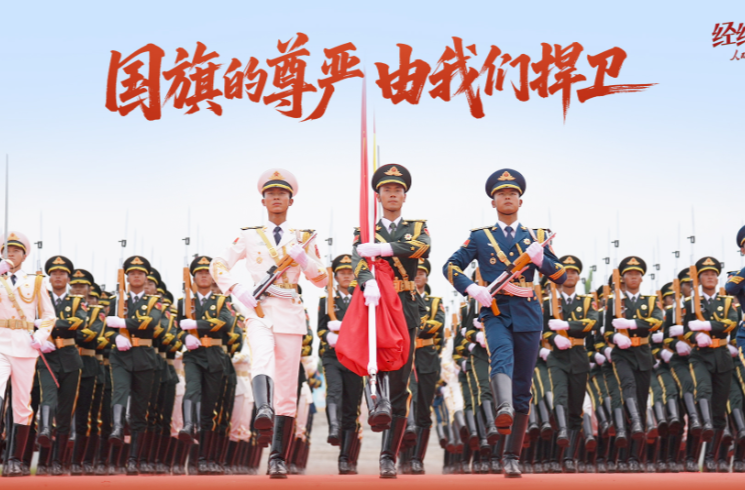 经纬线·国旗的尊严 由我们捍卫