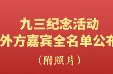 拾光纪·名单来了！应习近平主席邀请，26位外国国家元首和政