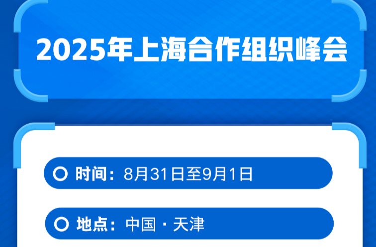 学习卡丨这些关键词读懂上海合作组织峰会