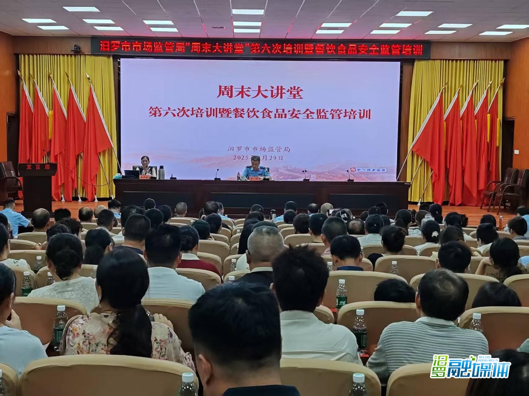 食品安全怎么管？汨罗这场“周末大讲堂”给260名学员充电赋能
