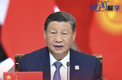 众行致远｜说“闻”解字·一个“合”字说透上合组织朋友圈为何越来越大