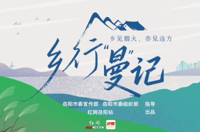 乡行“曼”记丨组图：在湖区生活的日子