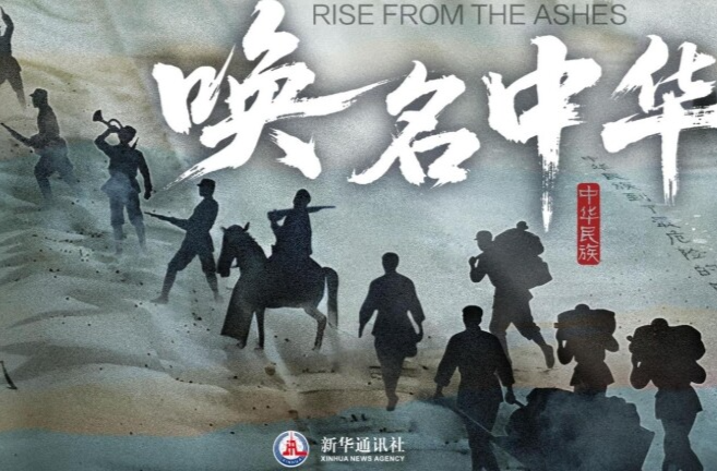 “中华民族”这四个字，我们重新读懂！