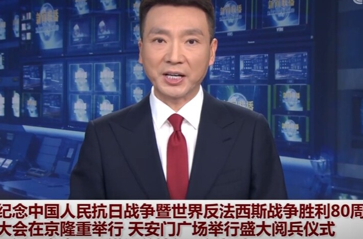 纪念中国人民抗日战争暨世界反法西斯战争胜利80周年大会在京隆重举行 习近平发表重要讲话并检阅受阅部队