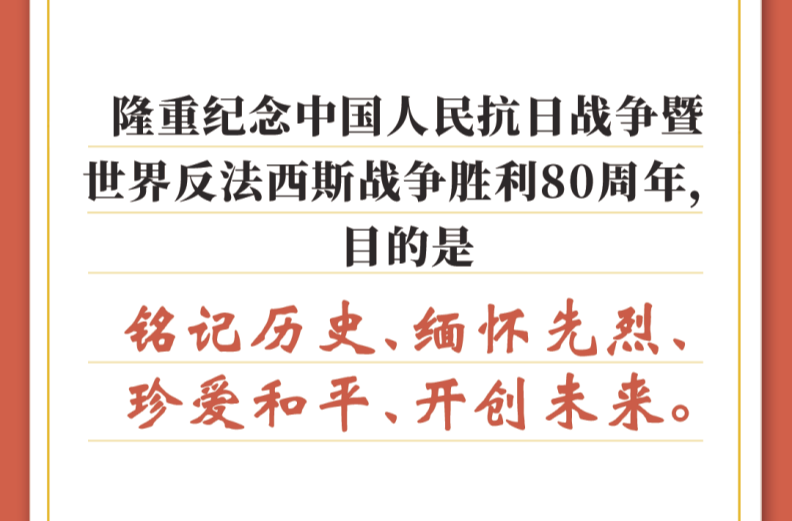 回响∣永远铭记