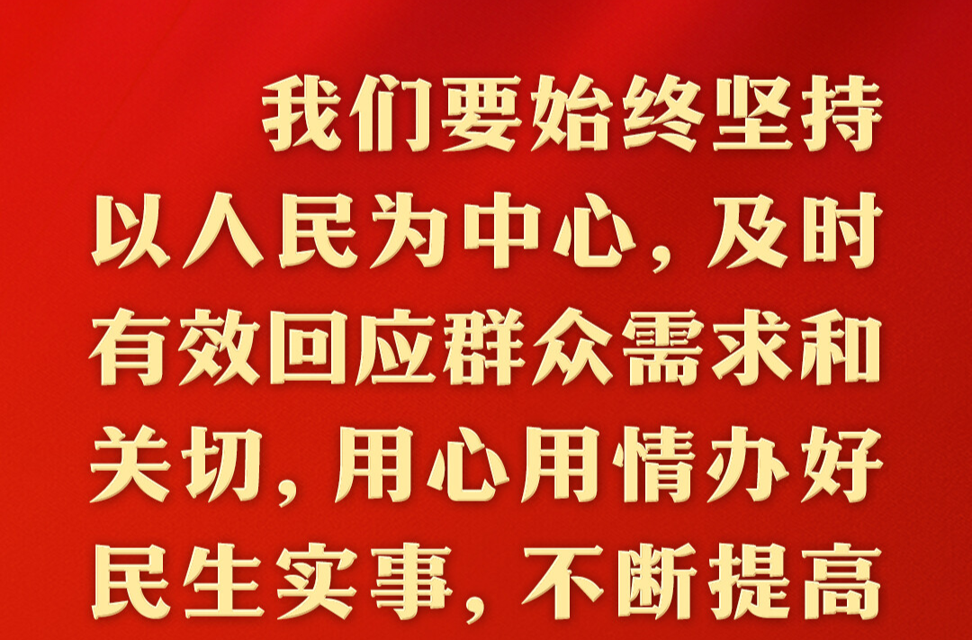 总书记的人民情怀丨“让现代化建设成果更多更公平惠及全体人民”