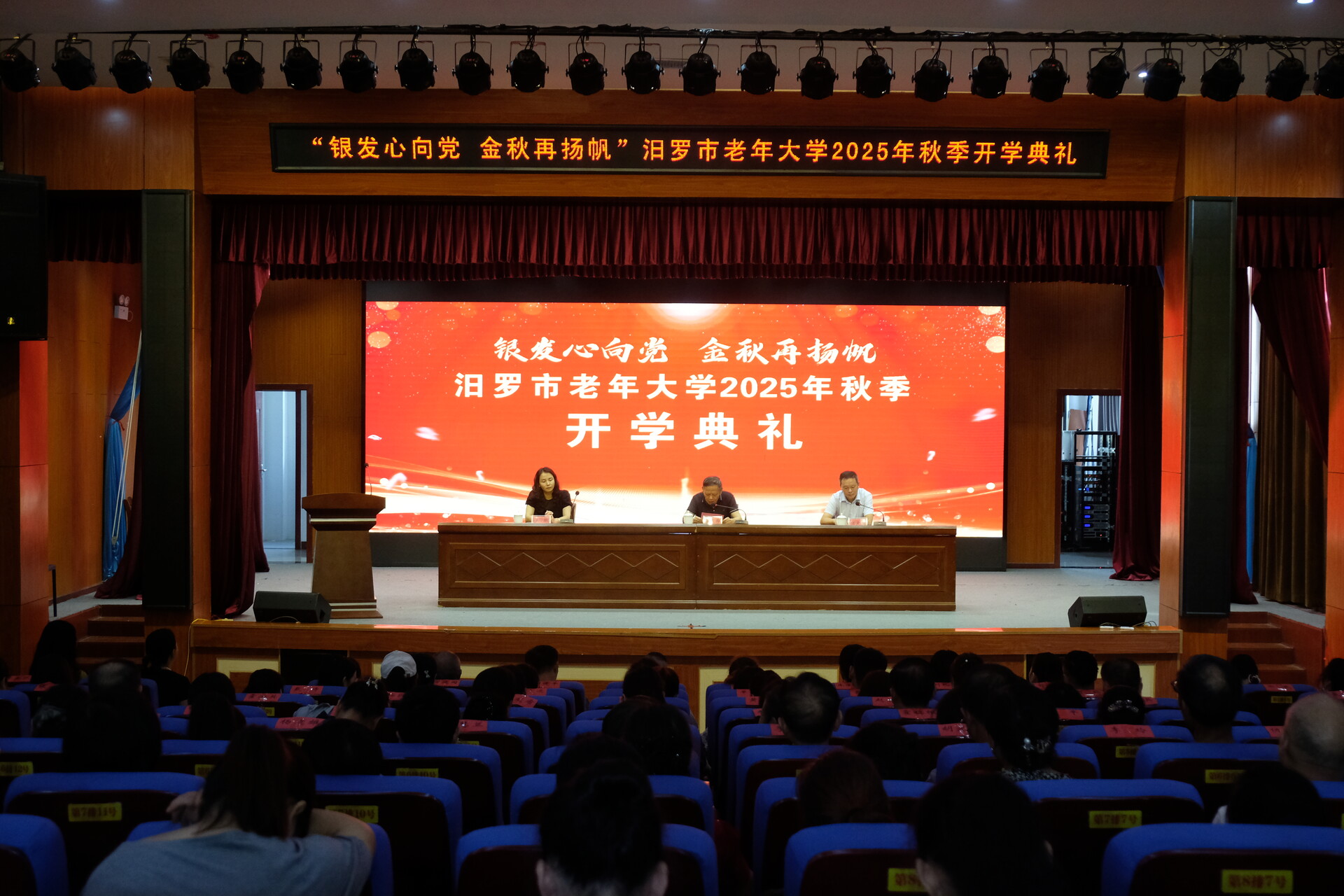 汨罗市老年大学举行2025年秋季开学典礼