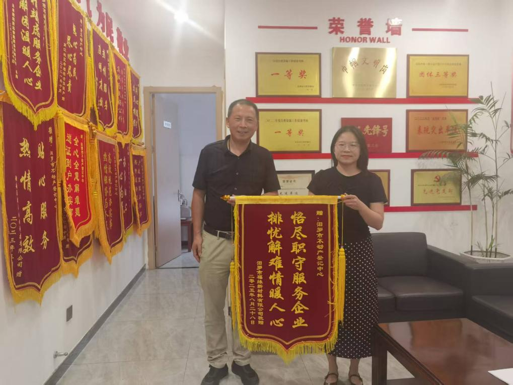 4面锦旗！汨罗不动产登记中心获企业点赞“有速度更有温度”