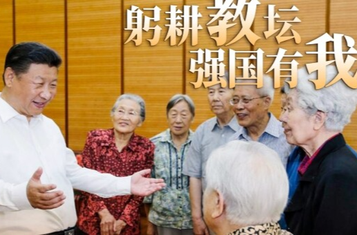 时政微视频丨躬耕教坛 强国有我