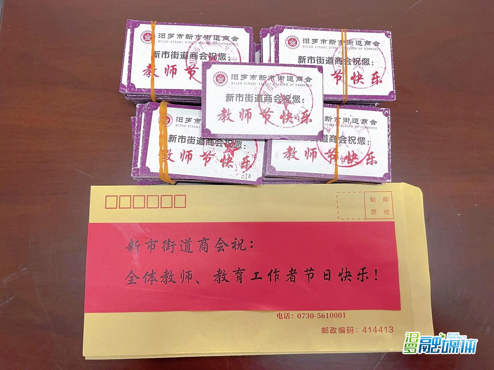 汨罗新市街道商会教师节慰问351名教育工作者