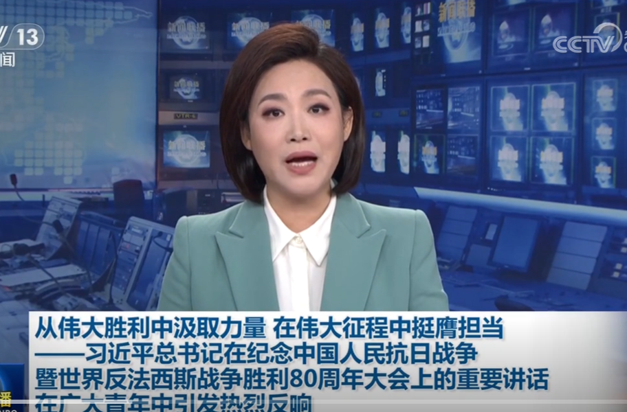 从伟大胜利中汲取力量 在伟大征程中挺膺担当——习近平总书记在纪念中国人民抗日战争暨世界反法西斯战争胜