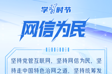 学习时节｜事关网络安全，总书记反复强调这个关键词