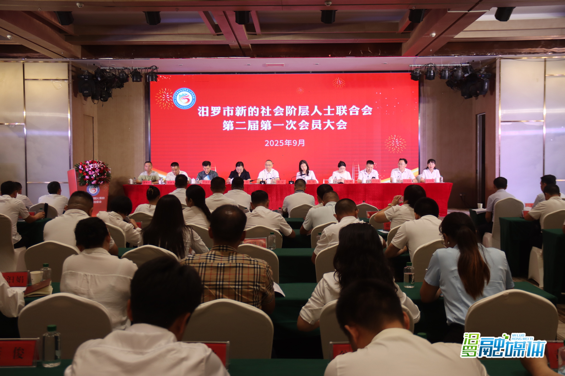 凝聚新力量 展现新作为 汨罗市新阶联完成换届