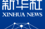 人民日报任仲平文章：中华民族伟大复兴势不可挡