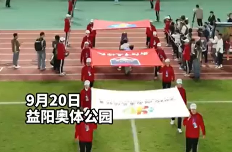 直击益阳主场开幕式 这氛围也太顶了！