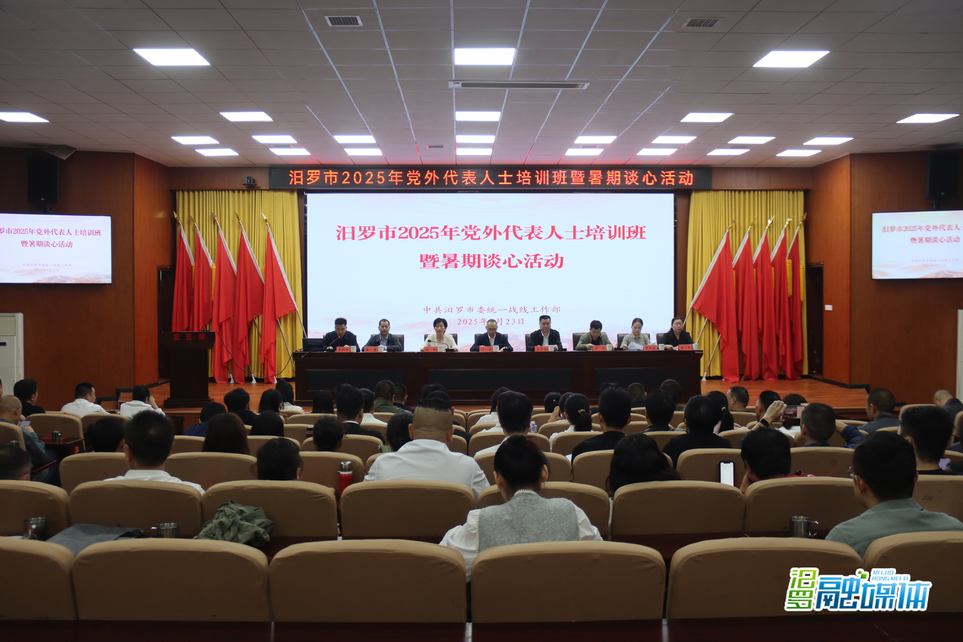 汨罗市2025年党外代表人士培训班开班