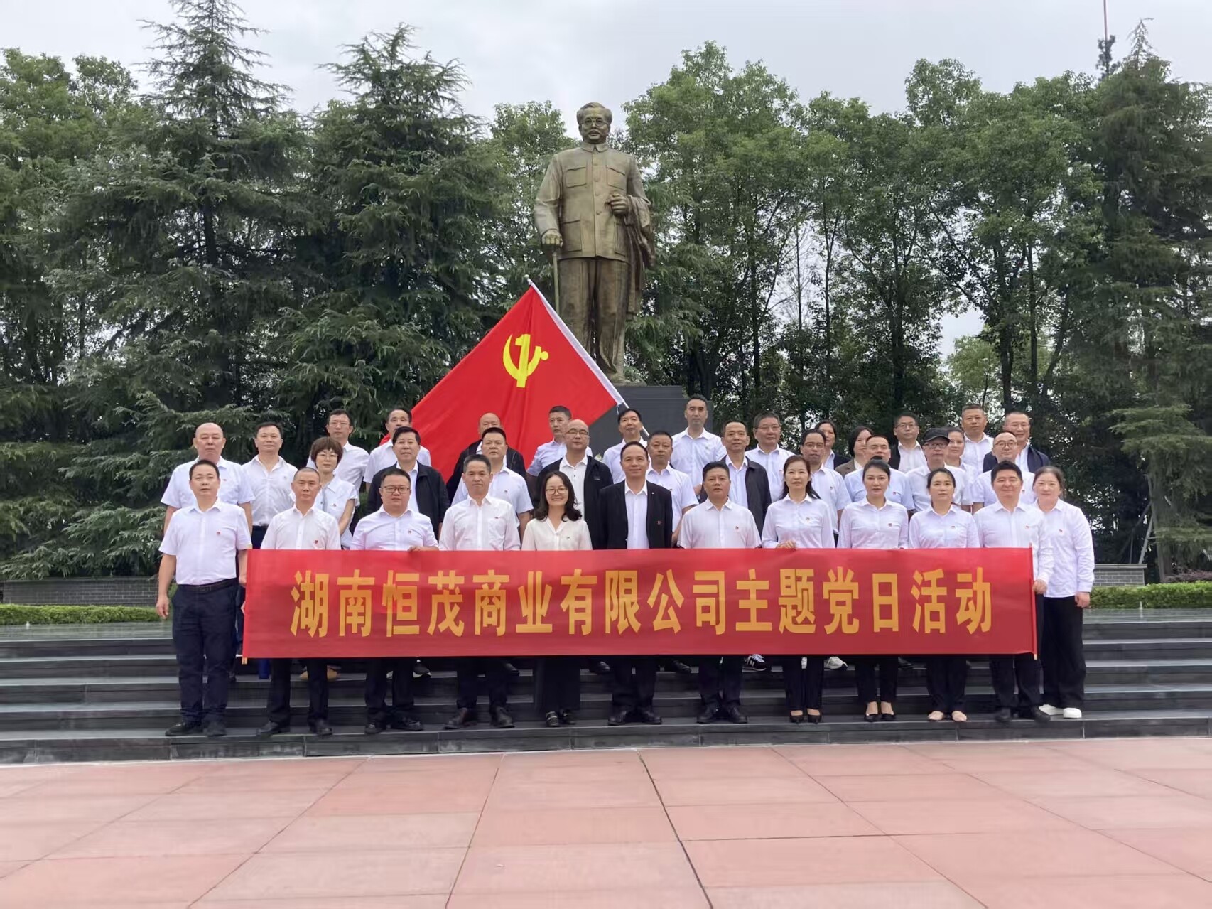 传承红色家风，筑牢党性根基！恒茂商业公司开展主题党日活动