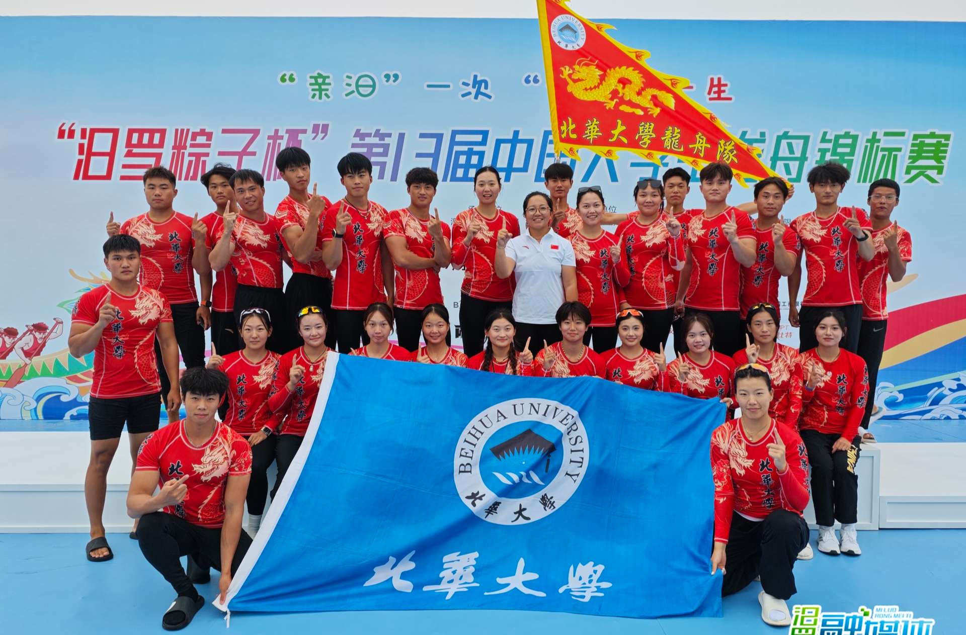 继续拼到底！“东北独行侠”北华大学龙舟队汨罗江上逐浪前行