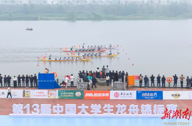 【新湖南】47所高校、90支队伍！第13届中国大学生龙舟锦标赛在汨罗开幕