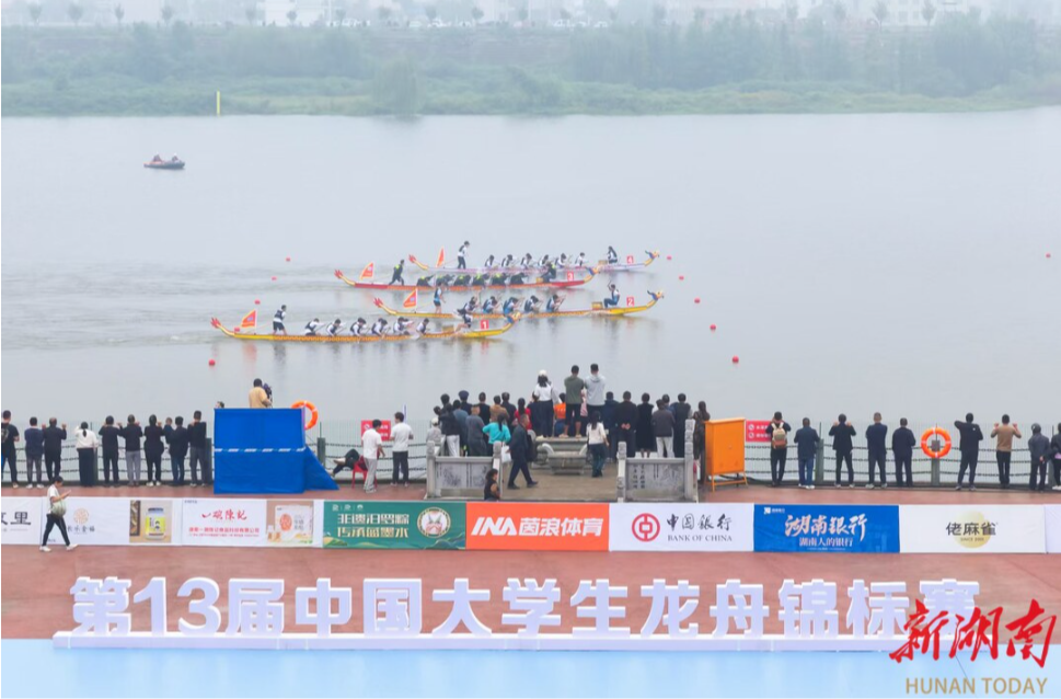【新湖南】47所高校、90支队伍！第13届中国大学生龙舟锦标赛在汨罗开幕