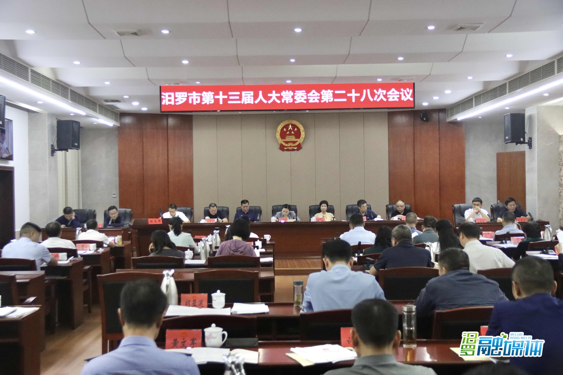 汨罗市第十三届人大常委会第二十八次会议举行