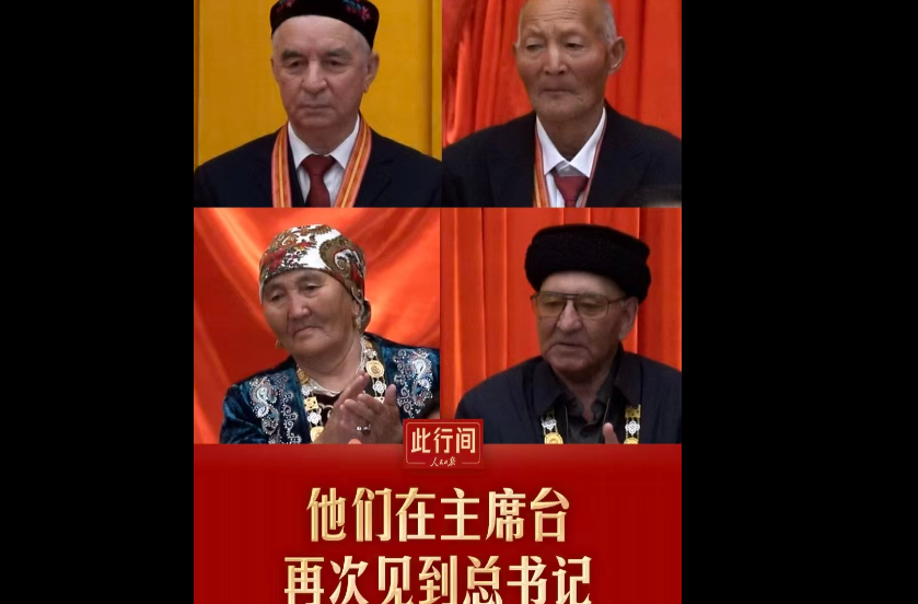 此行间·他们在主席台再次见到总书记