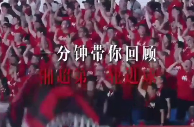 湘超第三轮进球精彩瞬间