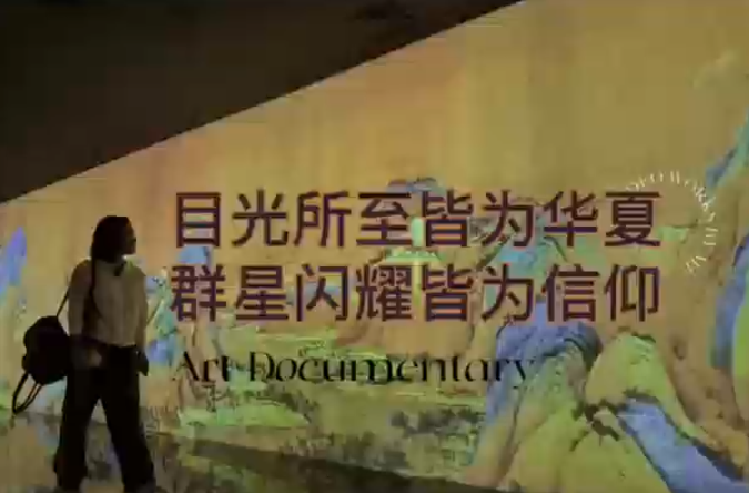 看艺术家们如何表白祖国