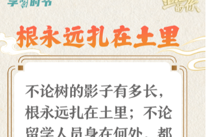 追光的你｜从总书记妙语感悟“爱国主义”