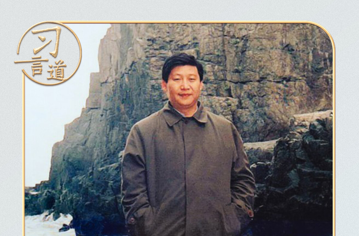 【追光的你】习言道 | 习近平曾以这句诗自勉