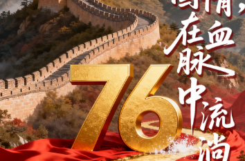 时政微视频丨爱国情，在血脉中流淌